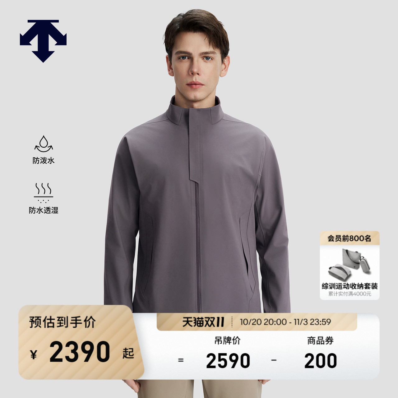 DESCENTE迪桑特DUALIS都市通勤男士防泼水防水透湿梭织夹克外套