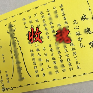 30张 收H魂裱纸文书 黄纸文表大全A4尺寸包邮