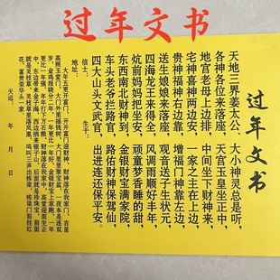 过年文书 新年文书 春节裱纸疏文打裱纸文表黄纸一包30张包邮