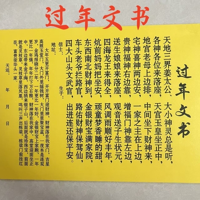 过年文书 新年文书 春节裱纸疏文打裱纸文表黄纸一包30张包邮