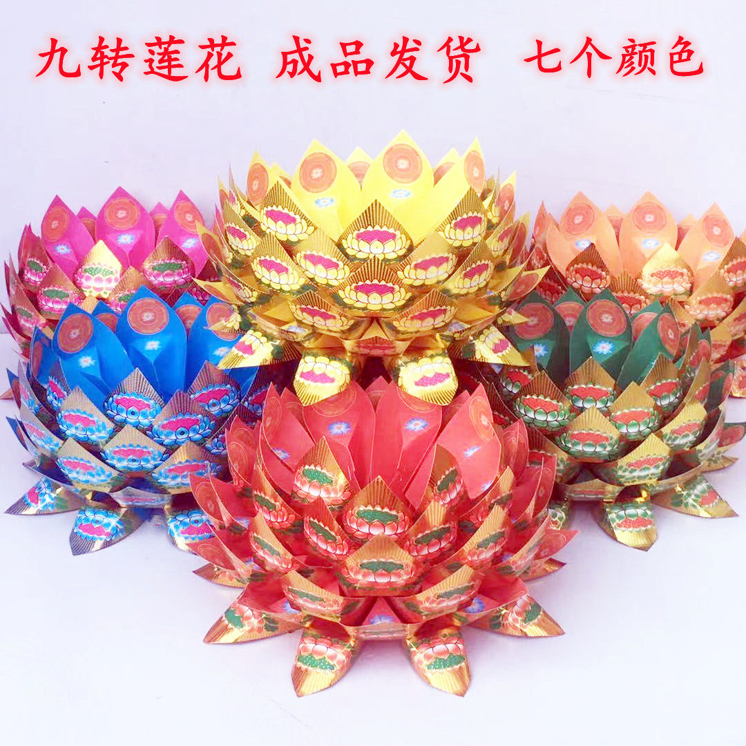 九转莲花成品发货莲花片折纸硬卡纸金菠萝七彩莲花聚宝盆三角纸