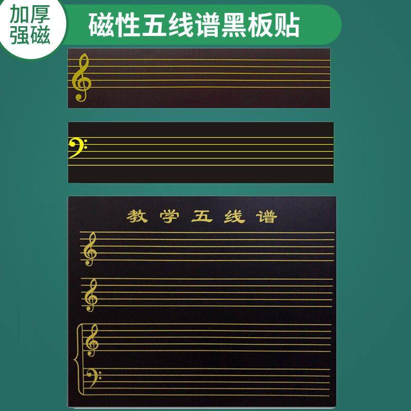 五線譜黑板貼帶磁性加厚家用學習音樂學校教學用具粉筆字黑板貼在類目 電子詞典/電紙書/文化用品, 教學演示/展示告示用品, 黑板中 - 來自Buy2taobao.com提供專業的淘寶代購服務
