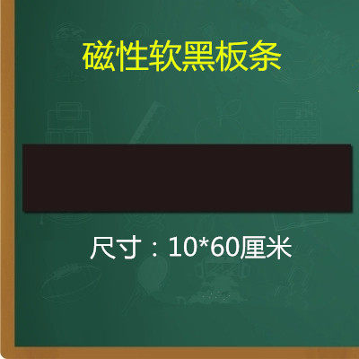 teaching magnetic blank Blackboard stickers teacher blackboard Magnet strip remove Magnetic patch make Writing on the blackboardin the Electronic Dictionary/Electronic paper book/Stationery , Teaching demonstration/Display notices supplies , Blackboard  category - from Buy2taobao.com to provide professional Taobao agent buy service