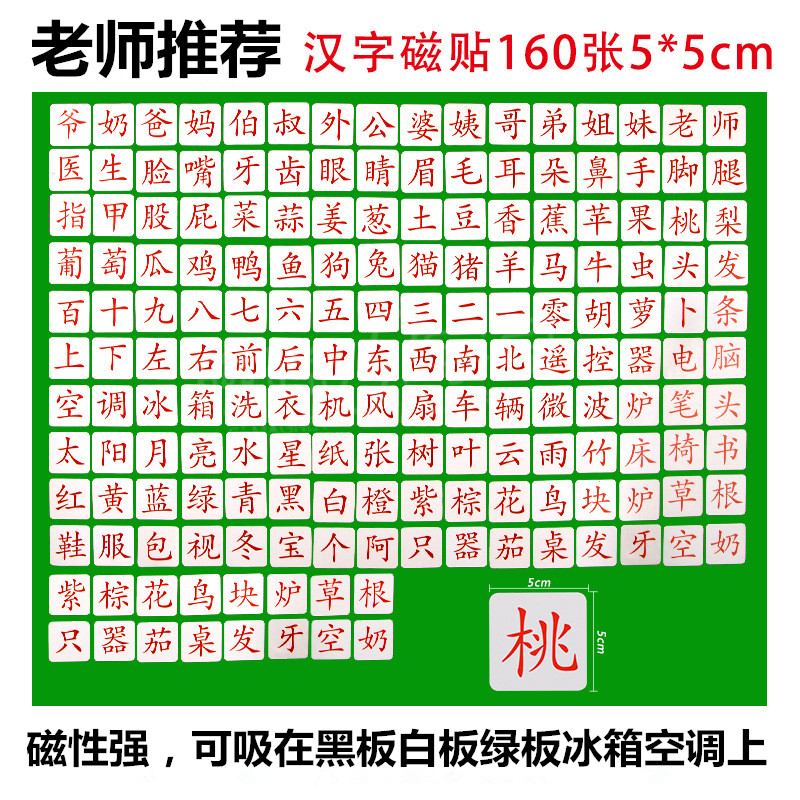 学龄前儿童幼儿宝宝小孩识字卡片3-6岁启蒙婴儿早教磁性汉字卡片