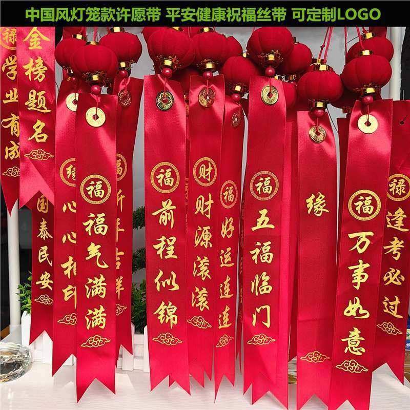 新年许愿带文字景区公园寺庙挂树金榜题名祝福带户外路引平安飘带,居家布艺,地毯,淘宝优惠券,粉丝福利购,淘宝优惠卷