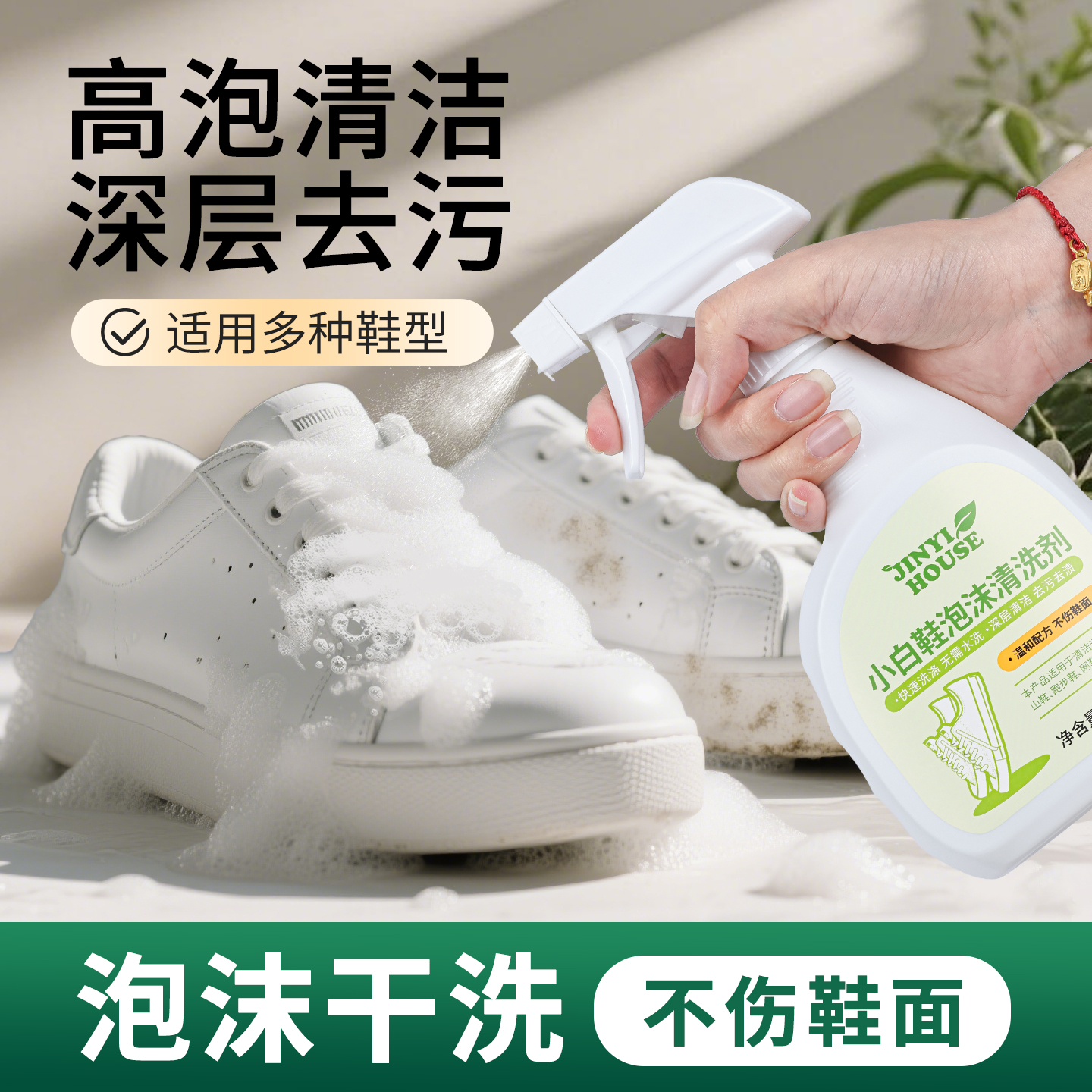 【支持试用】小白鞋泡沫清洁剂