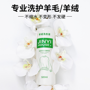 羊毛洗涤剂中性防缩水羊绒衫绵羊毛洗衣液毛呢大衣毛衣专用清洗剂