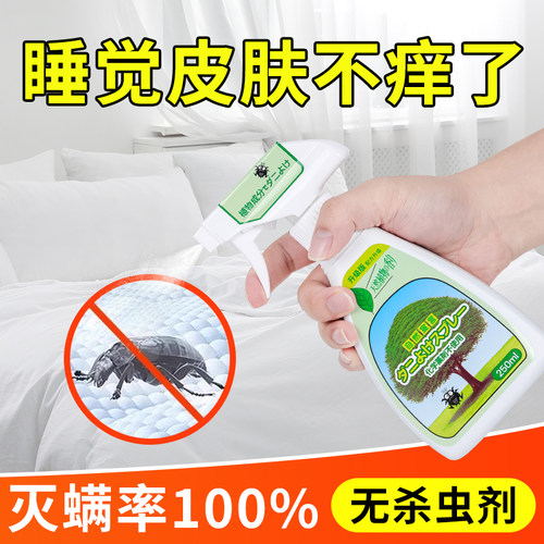 日本除螨喷雾母婴适用