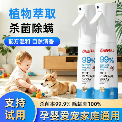 【被子免洗免晒】植物除螨喷雾剂