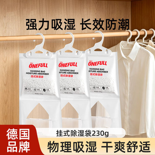 【除湿神器】衣柜挂式防潮防霉