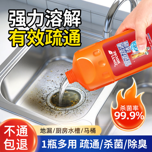 【不通包退！】下水道强力疏通剂