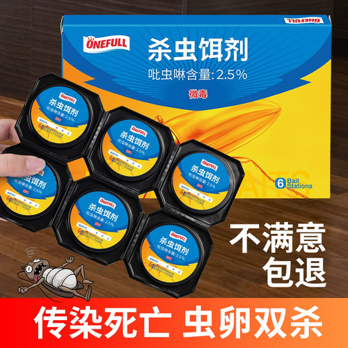 【不满意包退！】蟑螂药家用正品