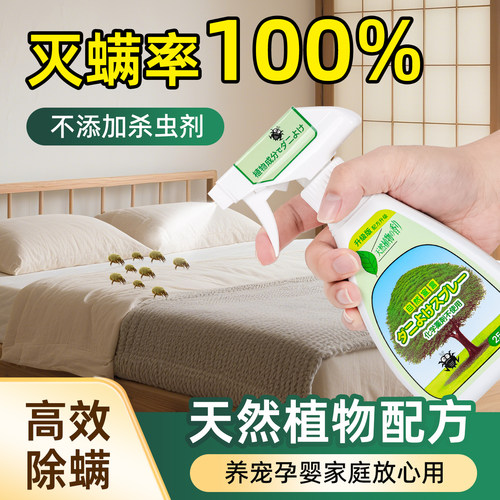 【100%灭螨率！】除螨杀菌喷雾