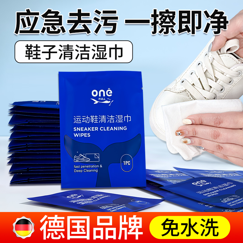 便携式湿巾擦鞋神器免水洗一擦净