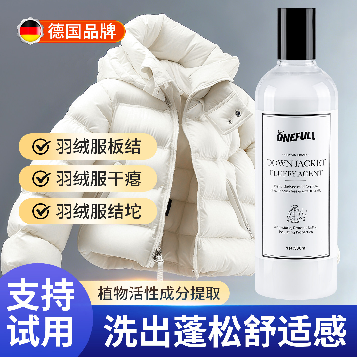 羽绒服蓬松洗涤剂官方机洗中性护理结块干瘪去成坨恢复专用洗衣液