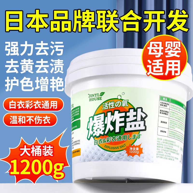 爆炸盐洗衣去污渍强校服净官方正品旗舰店彩漂婴幼儿彩色衣物通用