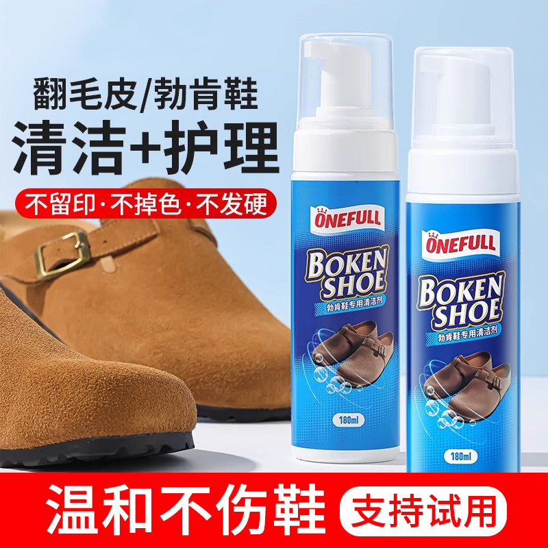 勃肯鞋专用清洁剂免清洗干洗剂