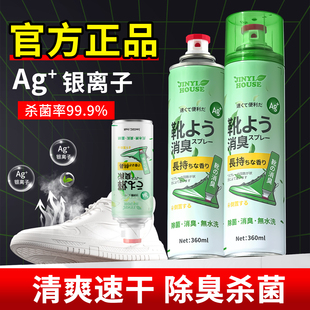 袜球鞋 柜鞋 脚气防臭神器官方旗舰店 子除臭剂喷雾杀菌去异味除鞋 鞋