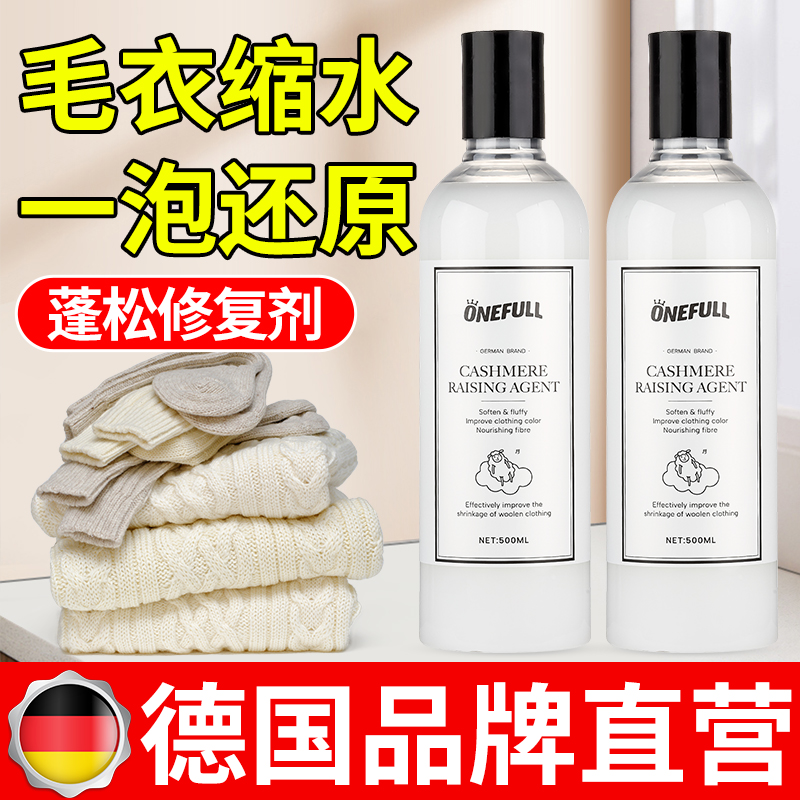 羊毛衫缩水还原恢复剂毛衣放大蓬松变形修复衣服毛呢羊绒洗涤剂