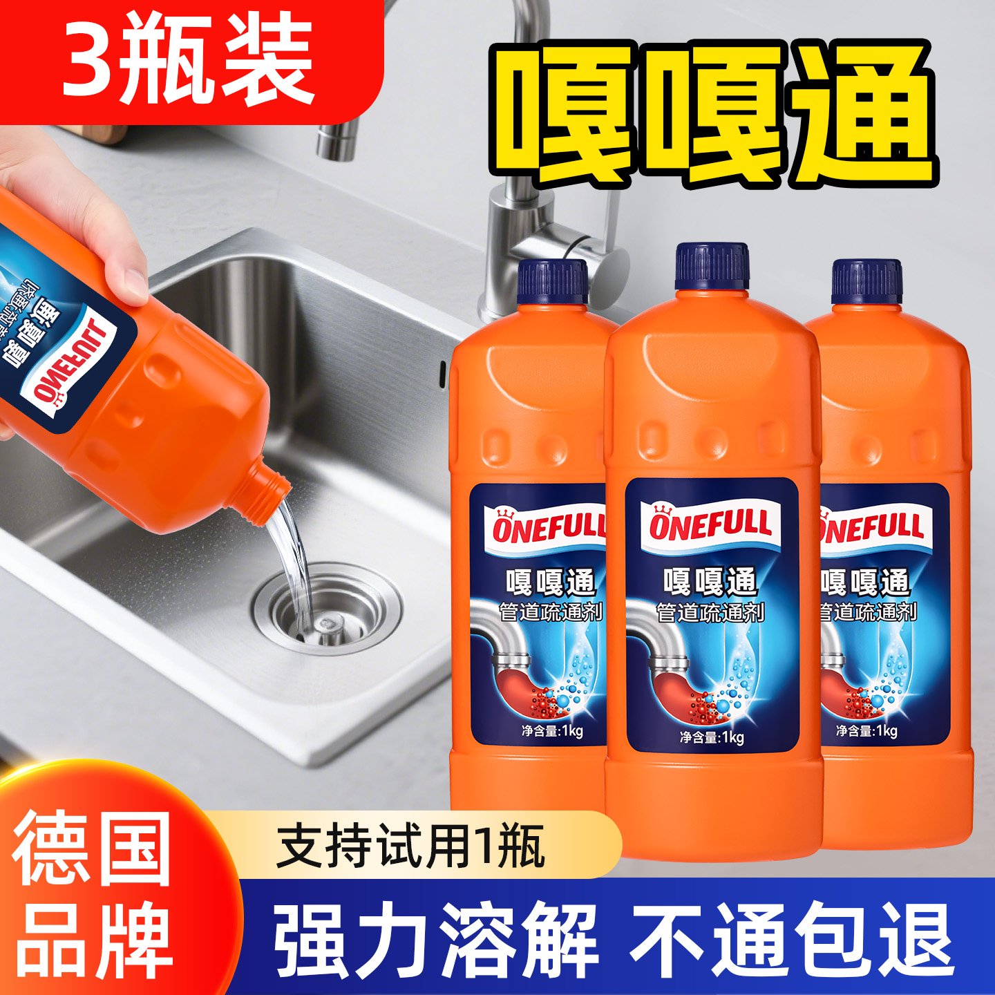 【支持试用1瓶！】管道疏通啫喱