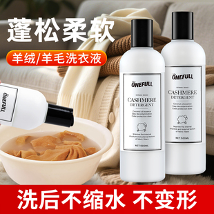 羊毛衫洗涤剂羊绒洗衣液中性防缩水毛衣针织呢大衣专用蓬松清洗剂
