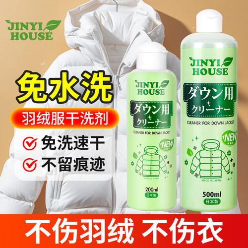 【羽绒服清洗剂】免水洗不留水印