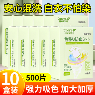 官方防串色洗衣片吸色纸可机洗护色吸色片色母片衣服洗衣机防染色