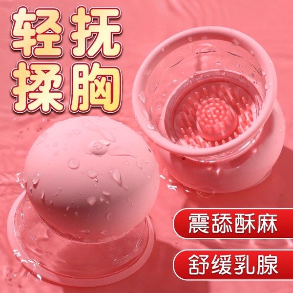 情趣用品女性乳房自慰器玩具乳头刺激胸部按摩器乳夹成人玩具神器