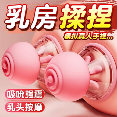 情趣乳房自慰器按摩器乳头胸部乳夹震动成人用品玩具女性按摩乳贴