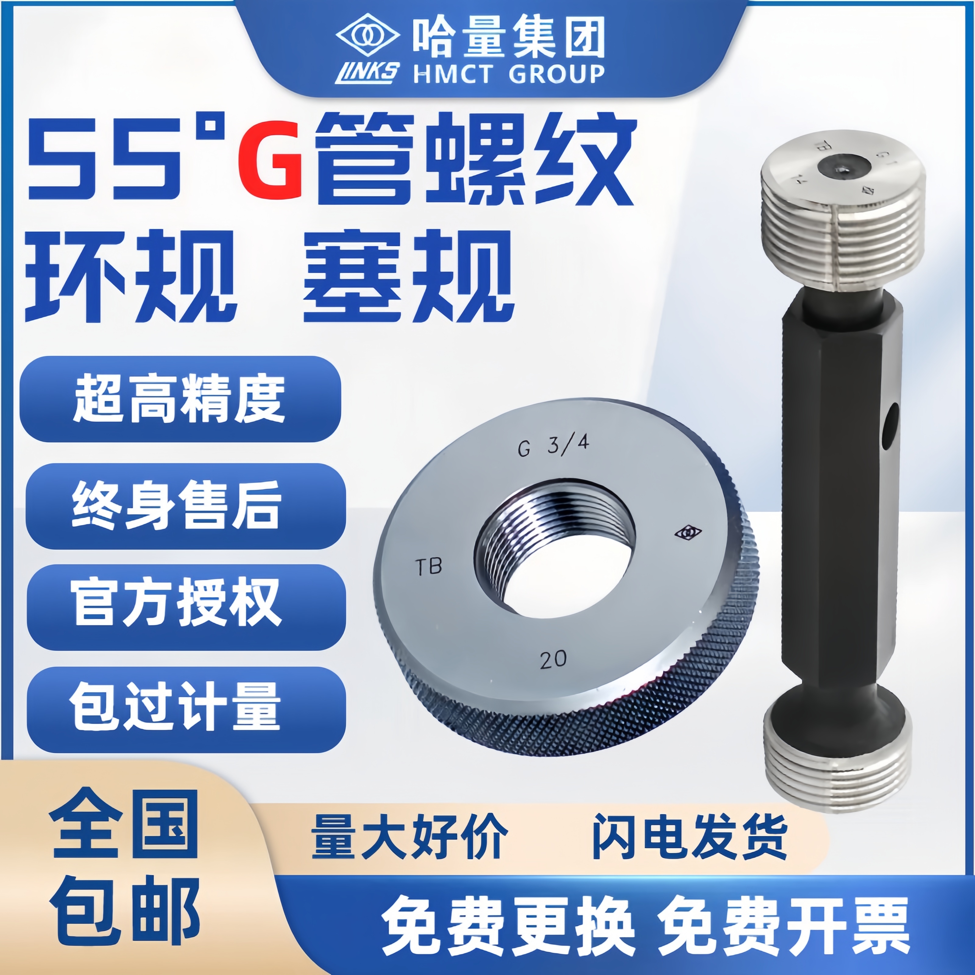 哈量牙规过检测高精度G管螺纹55