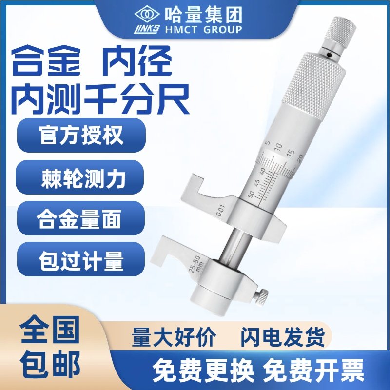哈量内测千分尺单体数显校对内孔