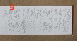 毛泽东诗词手迹忆秦娥·娄山关水写布（款二） 毛体书法清水练字