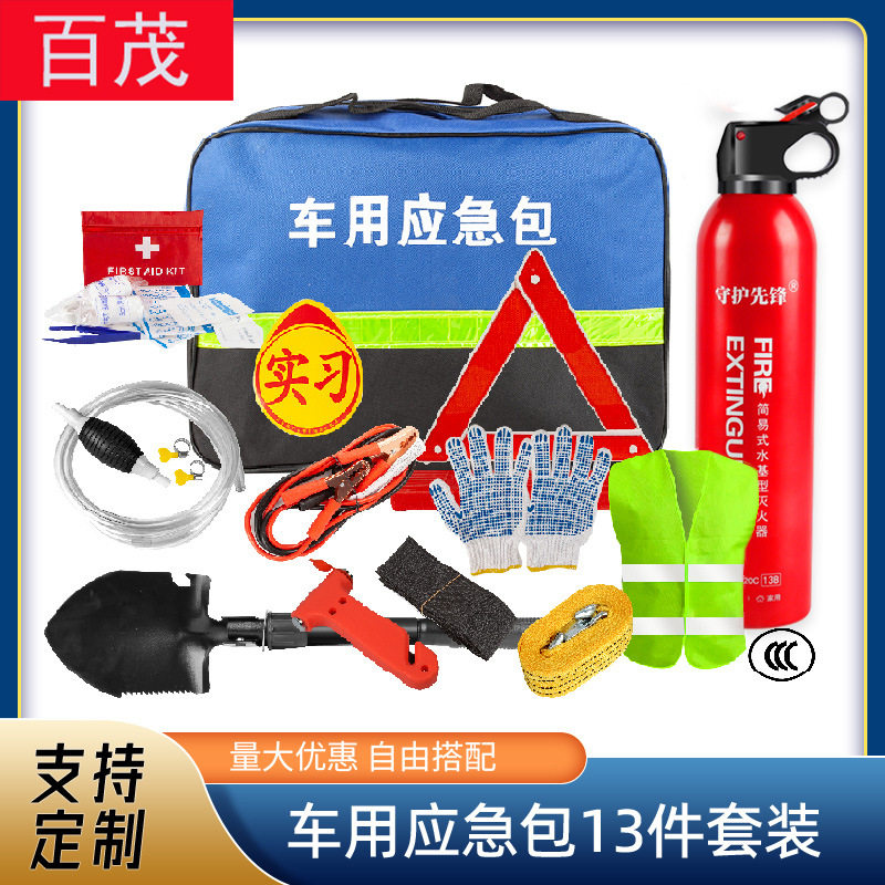 汽车应急包可组合便携自驾救援工具箱车载应急工具套装车用急救包