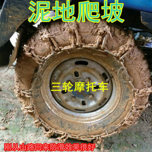 三轮车农用车泥地冰雪山路防滑链
