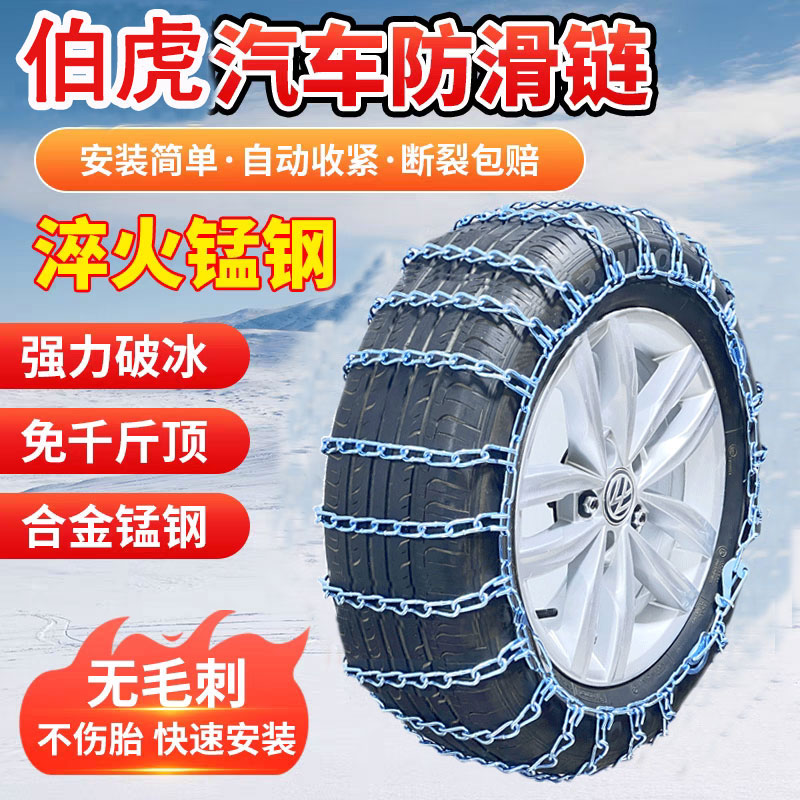 伯虎汽车防滑炼轿车越野车suv通用型雪地轮胎加粗淬火合金钢炼条