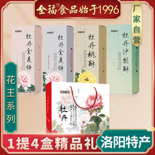 河南特产全福洛阳牡丹沙梨酥牡丹桃酥 牡丹全麦饼伴手高档礼盒4盒