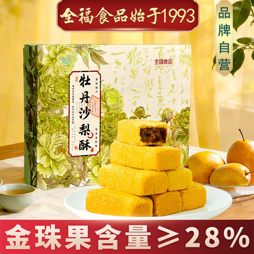全福洛阳牡丹沙梨酥入口即溶430g