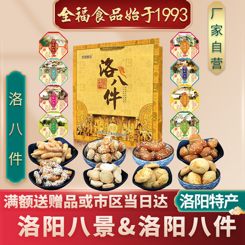 八大件蜜三刀洛阳特产精美礼品