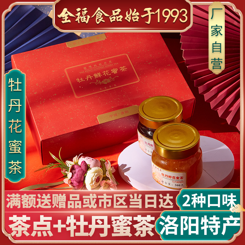 花蜜茶牡丹花精美礼盒伴手礼茶点