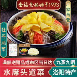 洛阳特产牡丹燕菜水席头道菜洛阳水席蔬菜制品小吃辛辣酸爽家乡味