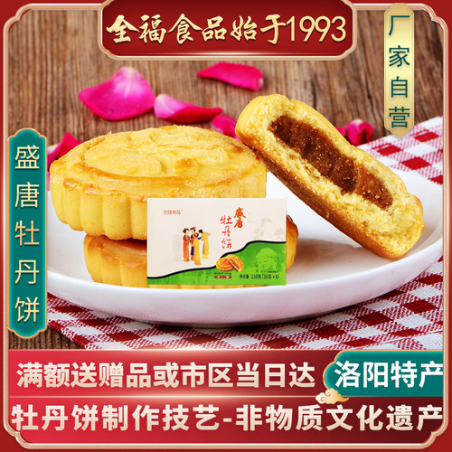 洛阳特产盛唐牡丹饼河南洛阳特产