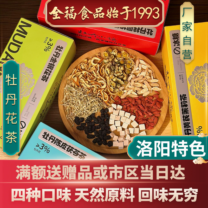 洛阳特产牡丹花茶礼盒装