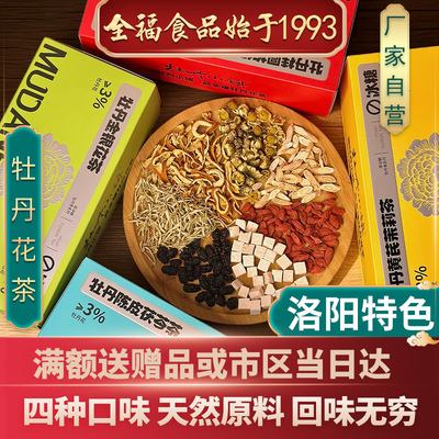 洛阳特产牡丹花茶礼盒装