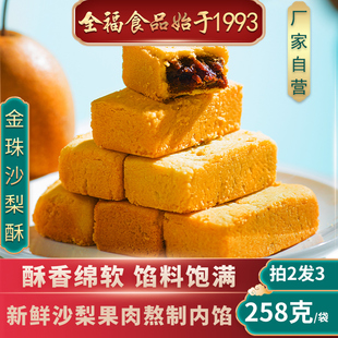 洛阳金珠沙梨酥 比凤梨酥好吃的乡村农产品沙梨特色深加工258g/袋