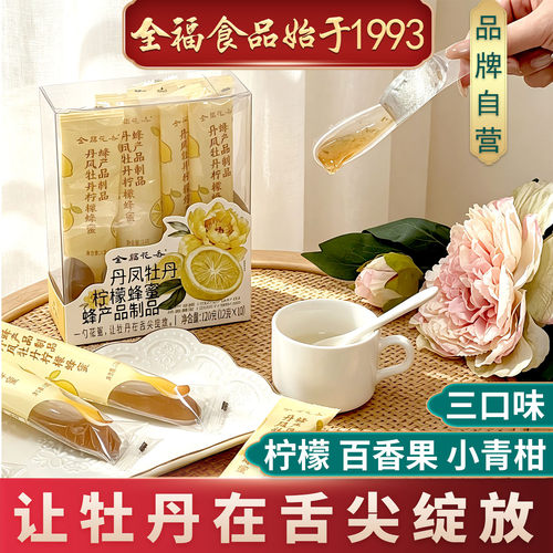 凤丹牡丹蜂蜜三口味便携勺装