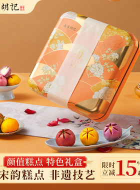 南宋胡记糕点伴手礼特产礼品