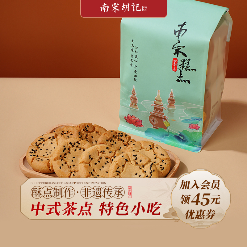 南宋胡记杭州桃酥酥香满口糕点