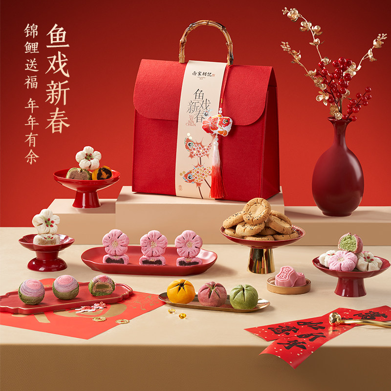 年货礼盒鱼戏新春南宋胡记送长辈