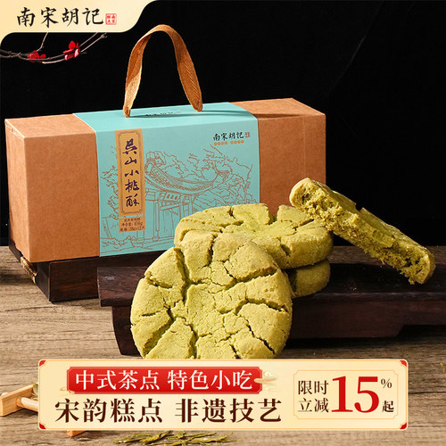 南宋胡记杭州特产小桃酥老式饼干