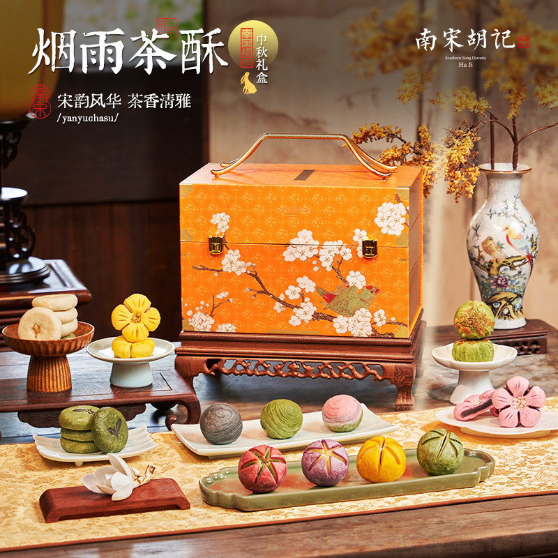 南宋胡记茶酥月饼礼盒中秋送礼